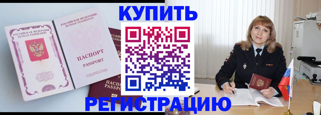 временная регистрация для всех в Хотьково