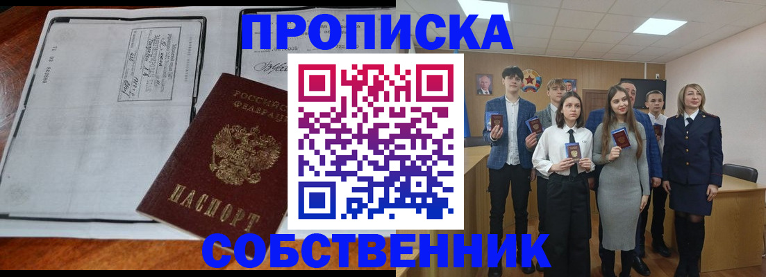 прописка законно в Хотьково