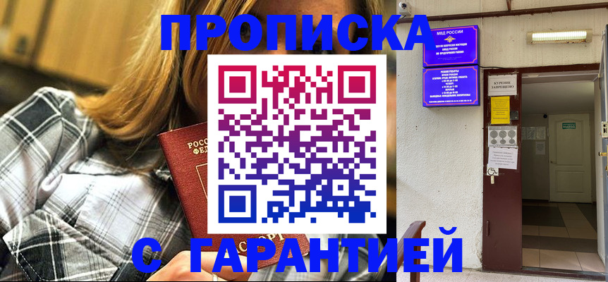 временная регистрация в Хотьково