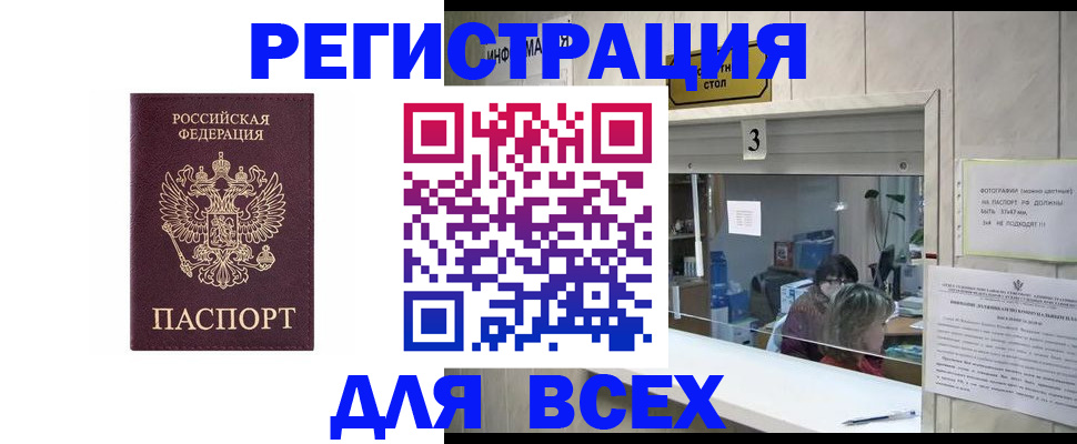 прописка 2025 в Хотьково