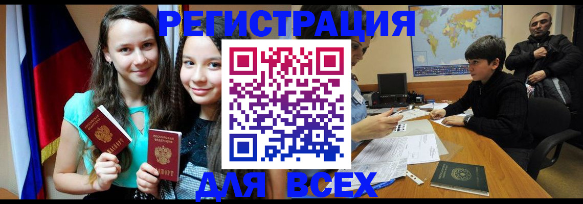 прописка для школы в Хотьково