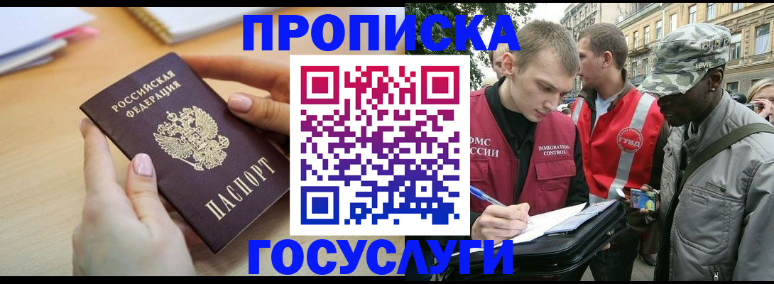 временная регистрация надежно в Хотьково