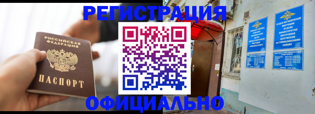 прописка от собственника в Хотьково